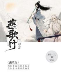 燕歌行&middot;云起卷
