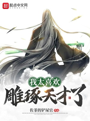 豪华婚路捡到呆萌小助理 小说