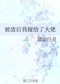 美男别追老娘是纯爷们