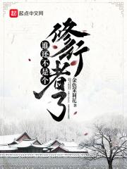 魔祖三千世小说