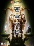 窥天神测
