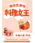 料理女王