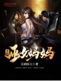 我的巫女妈妈