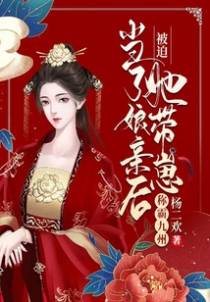 被迫当了娘亲后,她带崽称霸九洲