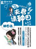 田园药香之夫君请种田