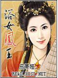 浴女凤王
