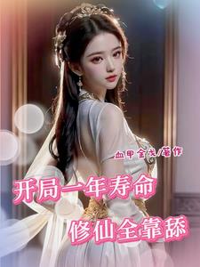 修仙舔狗返利小说推荐