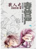 兽人之妻管严