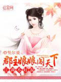 江湖不好混:郡主娘娘闯天下