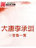 大唐李承训