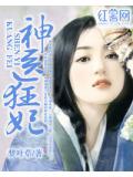 神医狂妃 废材九小姐