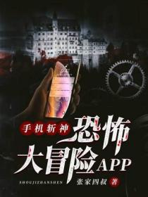 手机斩神:恐怖大冒险APP