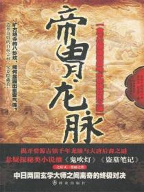 帝胄龙脉小说在线阅读
