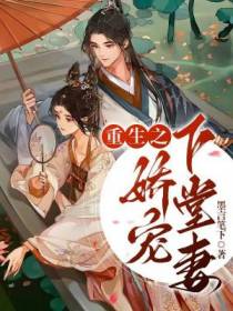 重生之娇宠小娇妻