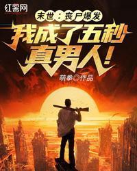 末世:我能复活女丧尸