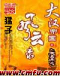 武林艳史改