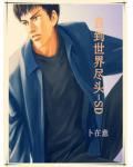 仙欲逍遥