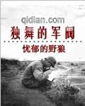 非人类横行 无限 戏子祭酒