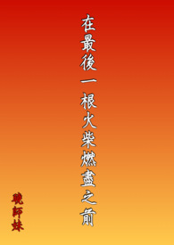要命的恋爱