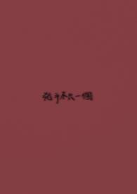 终末的女武神始皇帝