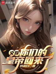 曾经、魔法少女和邪恶相互为敌