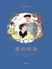 爱的教育（2018）