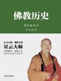佛教历史