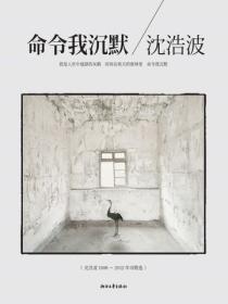 命令我沉默