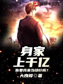 我身家千亿你三千月薪你跟我说般配tx