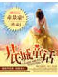 尹氏城童话