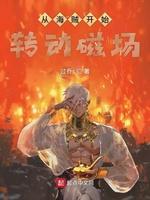直播诡异:我祖上是大凶之物 老三呀