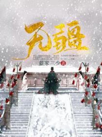 医见倾心总裁替罪孕妻结局全集