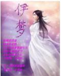 与你如胶似期免费阅读