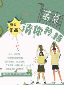 慕总，请你矜持