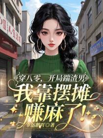 契约女灵师 全部章节