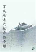 荒野王座 小说