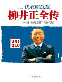 柳井正全传