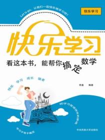 看这本书,能帮你搞定数学
