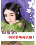 10部笑到断气的仙侠小说